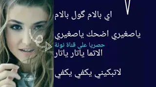 نطق اغنية اذربيجانية ياصغيرتي مع ترجمة للعربية                                       دندنها