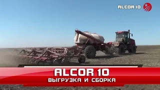 АЛЬКОР- 10