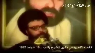 الخطاب الأخير لـ سماحة الشهيد السيد عباس الموسوي 