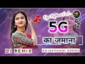 Download Lagu 5 G Ka Jamana Dj Remix Song Vibration mix Brazzil Song || Haryanvi Song Full Remix