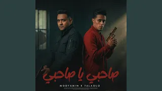 صاحبي يا صاحبي دندنها