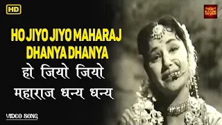 ho jiyo jiyo maharaj dhanya dhanya video song jai chitod manna dey nirupa roy jairaj bipin