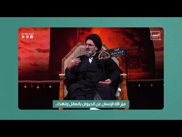 ⁣ميّز الله الإنسان عن الحيوان بالعقل ولهذا