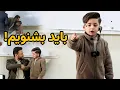 Lagu باید همه ما بشنویم!‌ | داکتر جمشید رسا