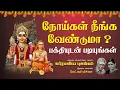 Download Lagu Subramniya Bhujangam நோய்கள் தீர  ஸ்ரீ ஆதிசங்கரர் அருளிய ஸப்ரஹுமண்ய புஜங்கம் தமிழில்