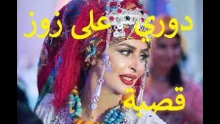 دوري على زوز قصبة Music Tunisie  دوري على زوز قصبة Music Tunisie