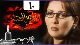 الفرار من الحب آثار الحكيم رياض الخولي الحلقة 10 من 29 