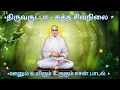 Download Lagu வள்ளலார் அருளிய திருவருட்பா - கண்ணிற் கலந்தான் கருத்திற் கலந்தான்என்