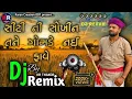 Download Lagu siti ni sokhin tane gomade nai fave ||Rakesh barot ||Gujarati New Song Dj Remix 2024  Trending Song