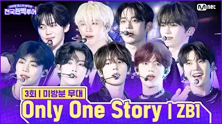  only one story zerobaseone 3 