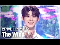 Lagu [COMEBACK] 더윈드(The Wind) - 반가워, 나의 첫사랑 l Show Champion l EP.536 l 241009