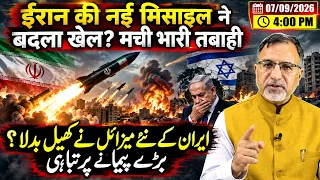 #iran की नई #missileattack  ने बदला खेल? मची भारी तबाही #israel #trump #iran #khamenei