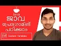06 Declare a variable in JAVA Malayalam course