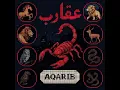 البوم ويجز عقارب كامل | بدون موسيقى
