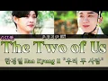 Lagu 한경일 Han Kyung Il - 우리 두 사람 The Two of Us : 춘정지란 l Love in Spring \