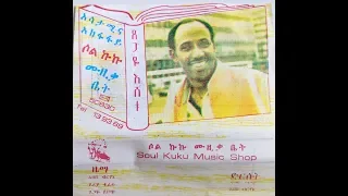Tsegaye Eshetu Yaye Ale ያየ አለ 1980 E C 