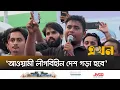 Download Lagu ‘মুজিবের মাটিতে দাঁড়িয়ে স্লোগান দিয়েছি- মুজিববাদ মুর্দাবাদ’ | Hasnat Abdullah Speech | NCP | Rajbari