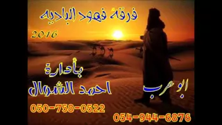 فرقة فهود الباديه فرح الطوري 2 