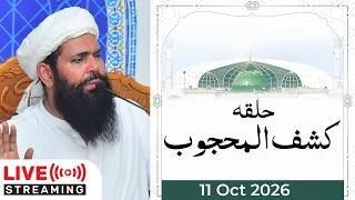 🔴Halqa Kashf ul Mahjoob - Ism e Azam Dam | Live | 11 Oct 2026