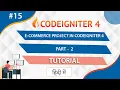 E-Commerce project in codeigniter 4 part 3 How to develop e-commerce project in codeigniter 4