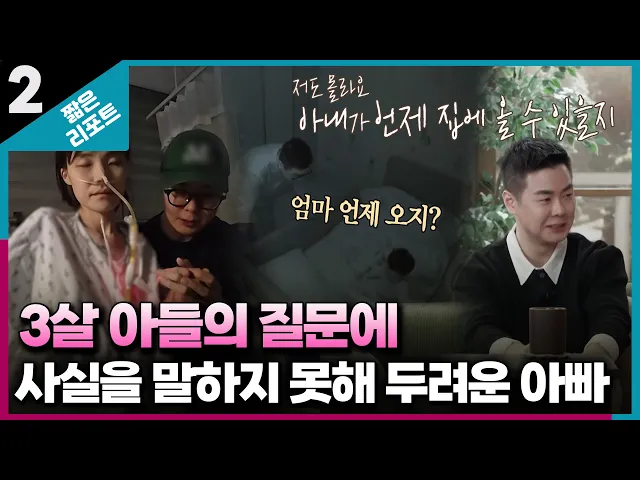 [전편공개 2부 | 배그 부부] 3살 아들의 질문에 사실을 말하지 못해 두려운 아빠