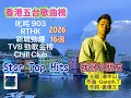 湯令山 我很小朋友 歌曲排行榜No.1