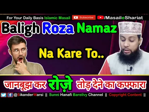 Kam Ilmi Me Farz Roze Chod Diye Kitne Qaza Rakhe ? | روزہ توڑنے کا کفارہ کیا ہے | रोज़ा कफ़्फ़ारा