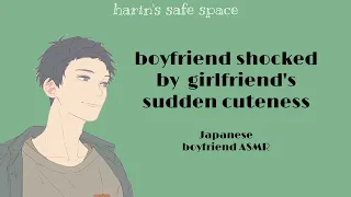 Download (ENG SUBS) Boyfriend shocked by girlfriend’s sudden cuteness (*'▽'*) (Japanese ASMR) MP3