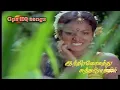 Download Lagu indira logathu sundari/இந்திர லோகத்து /Uyer uallavarai Usha Remastered video song/ GPS HQ songs