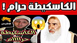 حكم لبس القبعة يوسف عبد السميع  حكم لبس القبعة يوسف عبد السميع