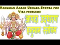 Hanuman Aapad Udhara Stotra for Visa problems