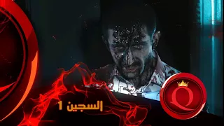 فيلم السجين التركي الجزء الاول HD 