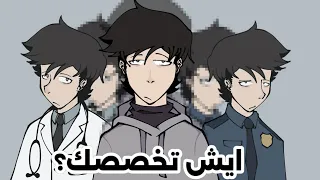 ايش بكون في المستقبل؟