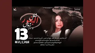 شغل البخور شغال 