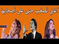 Download Lagu أصعب الأغاني العربية الجزء الأول