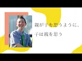 Download Lagu 【産婦人科医 高尾美穂】親が子を思うように、子は親を思う