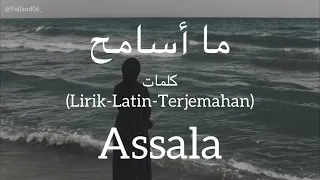 ما أسامح                       أصالة    كلمات                          دندنها