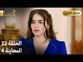 Lagu Kuma (كُوما) - مسلسل تركي | الحلقة 32 - ترويج 04 (Arabic Dubbed)