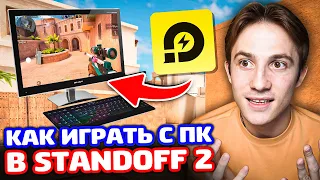 КАК ИГРАТЬ В STANDOFF 2 С КОМПЬЮТЕРА? + МОЯ ИГРА SNAY STRIKE