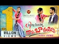 Download Lagu Sinthalla Kindikelli Raku Bavayyo ll New folk Song 2021 ll #SwathiMusic ll#GLNAMDEV