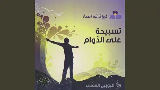 أنا جايي وكلي خجل 
