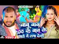 Lagu #Live | #Suraj Singh \u0026 #Anjai Bharti | बाबू बाबू कह के बाबू के साये में लगा देन्ही | Maghi Holi Song
