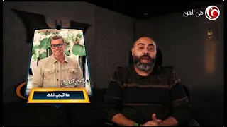 عمرو دياب قدم   أغاني  ما تيجي نفك   سينجل   مضحوك علينا  تعالوا نشوف  عمك البات  قال عليهم ايه  دندنها