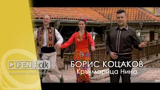 Boris Kotsakov Krachmaritsa Nina Борис Коцаков Кръчмарица Нина Official Music Video 