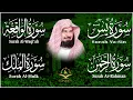 Lagu سورة يس، الرحمن، الواقعة، الملك، الكهف تلاوة هادئة للشيخ عبد الرحمن السديس، استمع بنية الرزق والشفاء