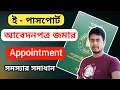 How to get an appointment to submit a passport application Scheduling and Appointment