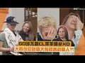 Download Lagu 【家大聲】GD吵不贏CL乖乖讓坐XD 大聊放屁話題大聲發言超驚人!!