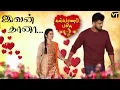 Download Lagu இவன் தானா | Ashok 💖 Vidhya | Love Theme Song | Kalyanaparisu 2