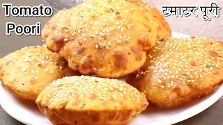 मसालेदार टमाटर की पूरी  | Tamatar Ki Puri Recipe | स्वादिष्ट और कुरकुरी पूरी | आसान नाश्ता