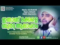 Download Lagu ഇതാണ് മക്കളെ ബുർദ്ദ ആലാപനം | ആരും കേൾക്കാൻ ആഗ്രഹിക്കുന്ന ബുർദ്ദ | Latest Swadique Fazily Burdha 2018